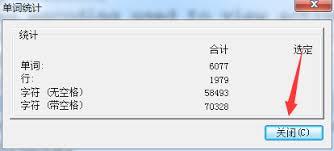 UltraEdit怎么统计文档文字