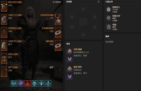 暗黑4S14死灵法师开荒BD攻略