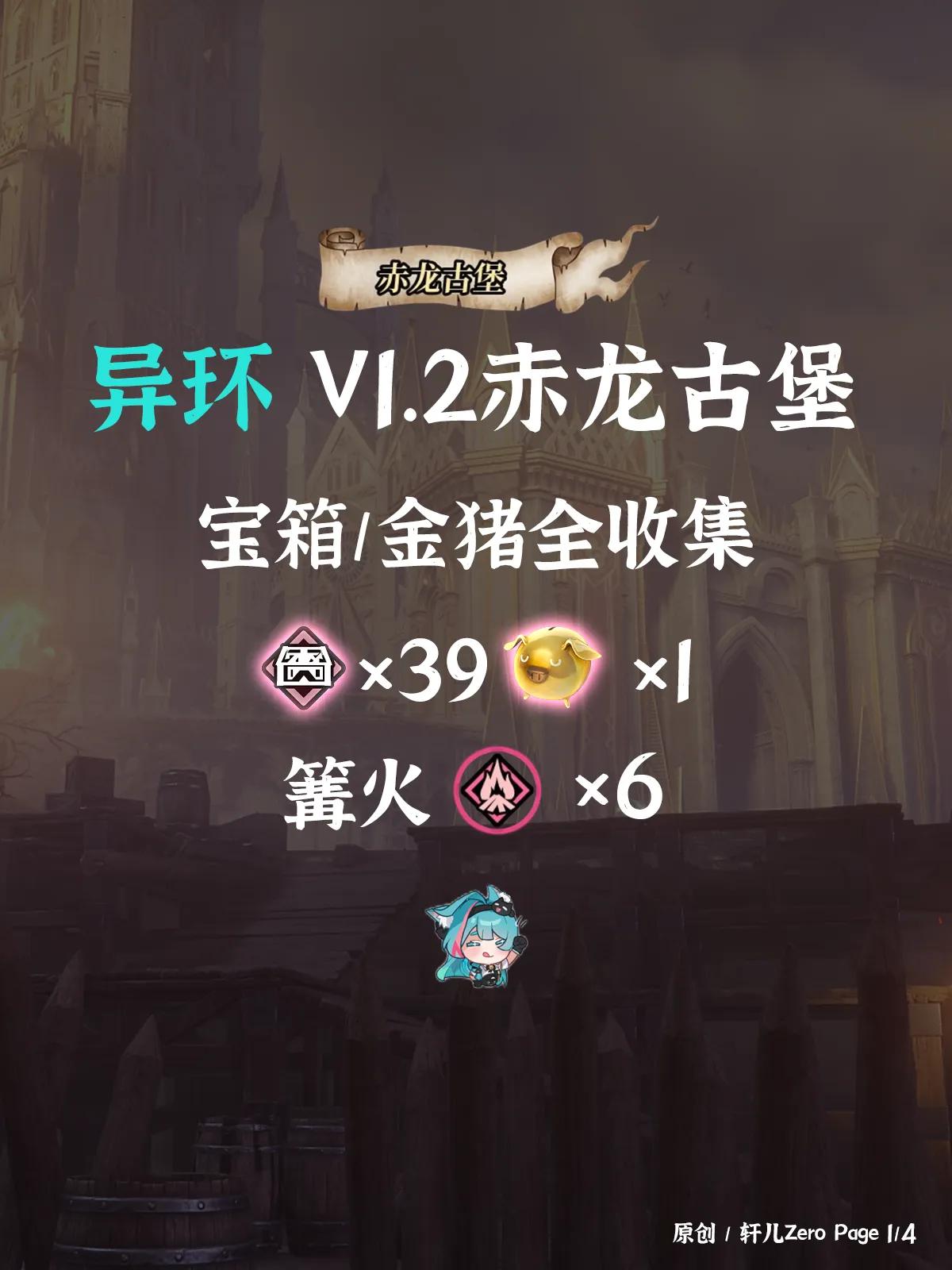 异环赤龙古堡宝箱收集攻略
