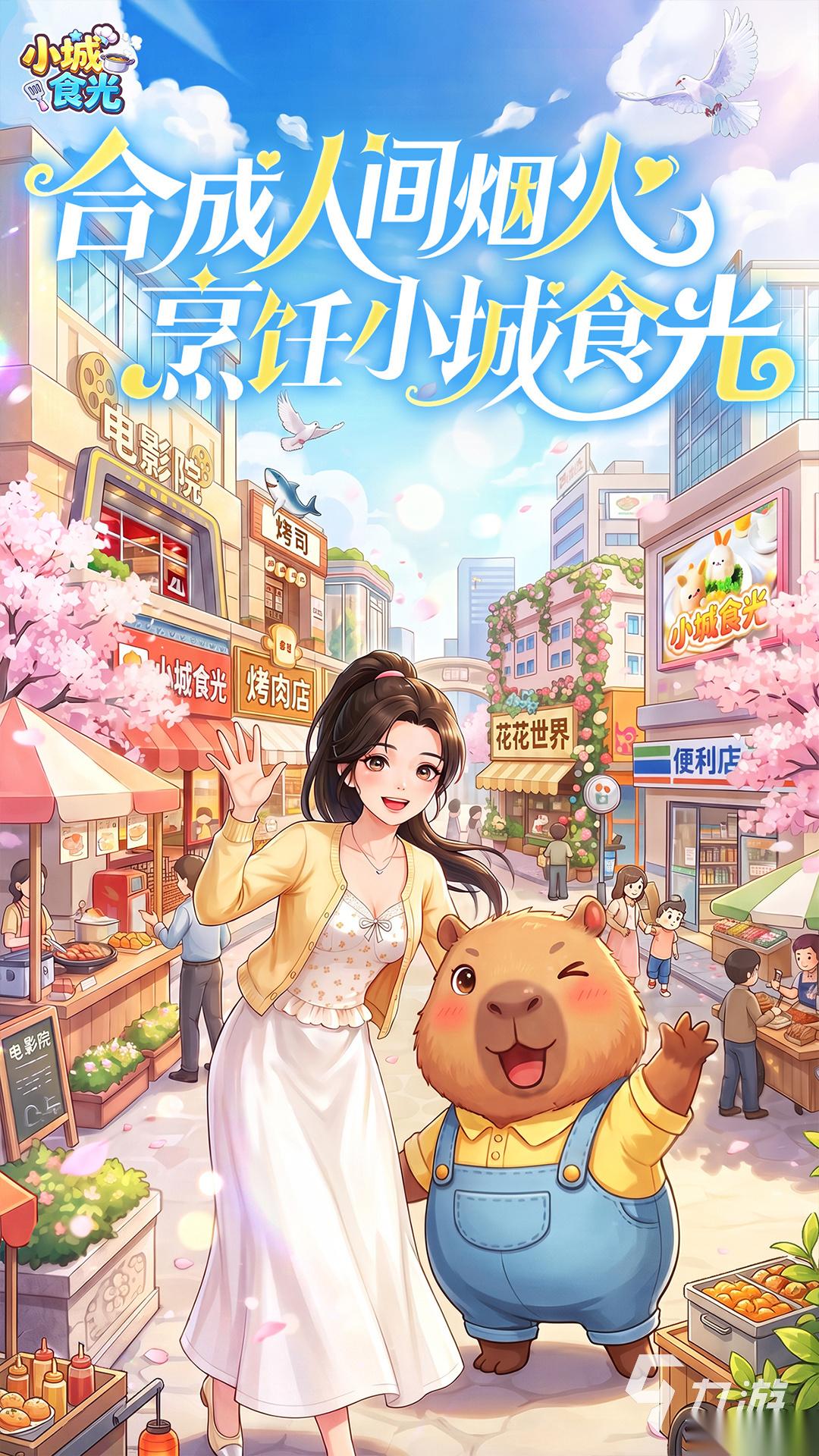 小城食光下载去哪里好 小城食光下载方式介绍