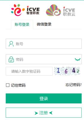智慧职教icve在线平台入口通道在哪