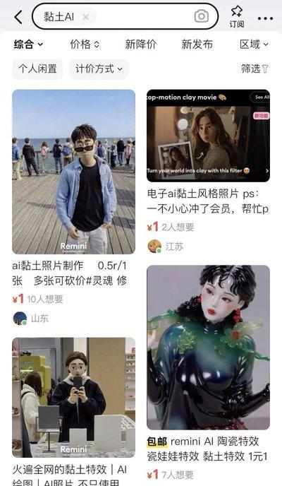 Remini如何处理多人照片