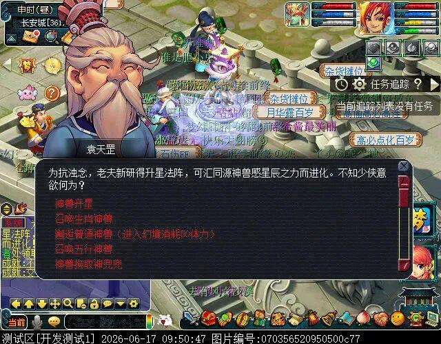 梦幻西游神兽升星攻略