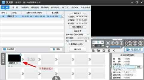 爱剪辑怎么制作视频倒带效果