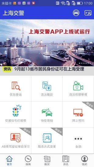 上海交警如何交罚款