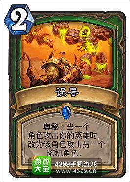 炉石传说秘法误导卡牌图鉴是什么样的