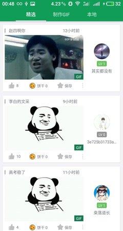 如何收藏Biu神器表情包