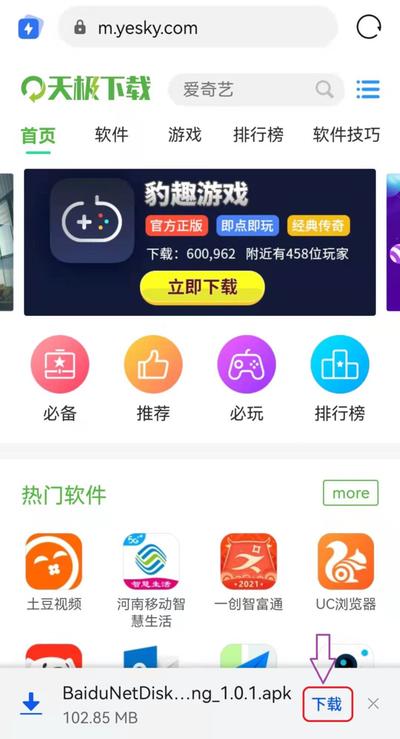百度网盘青春版官网入口在哪