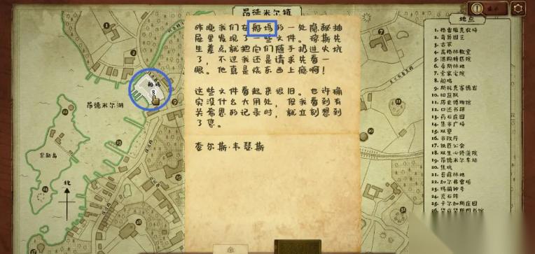 奇异古物信件便签分布在哪里地点汇总