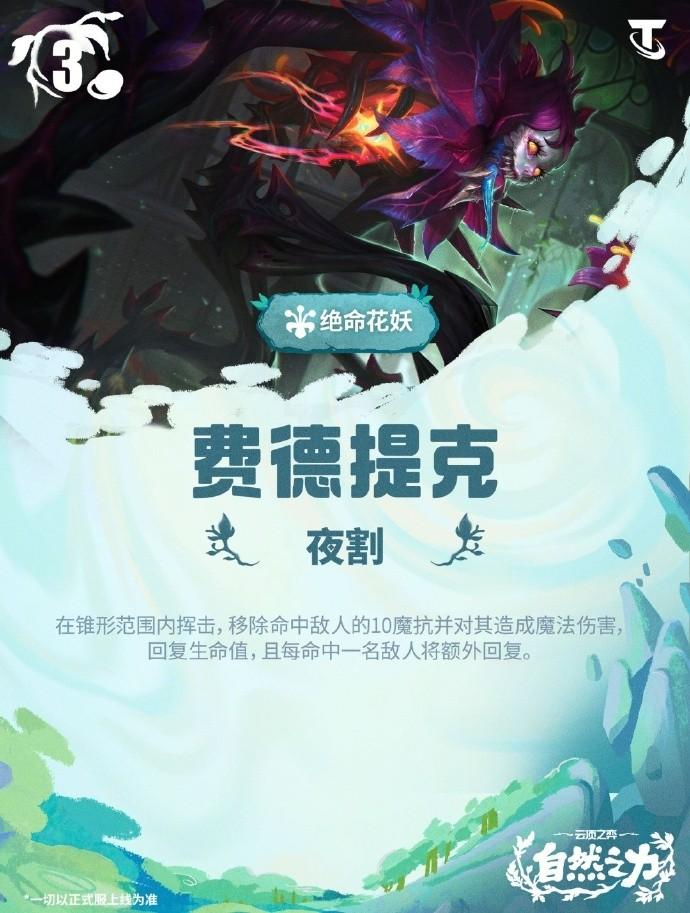 云顶之弈S18费德提克技能效果一览