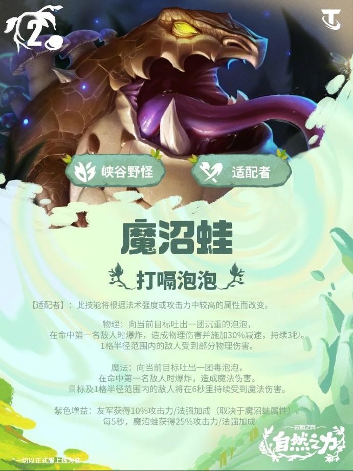 云顶之弈S18魔沼蛙技能效果一览