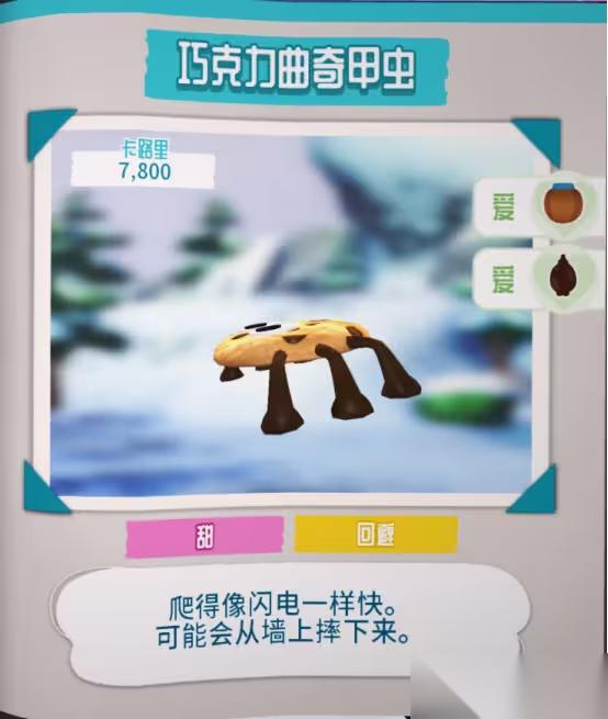 虫子快餐店冰霜山峰全零食虫收集图鉴大全