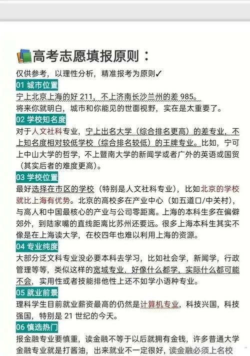 高考志愿填报怎么填