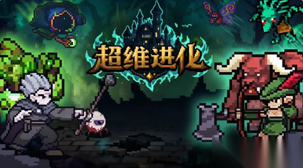 超维进化火法玩法攻略