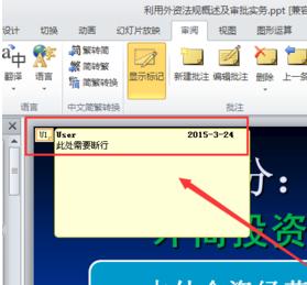 PPT 2016如何设置演讲者备注查看模式
