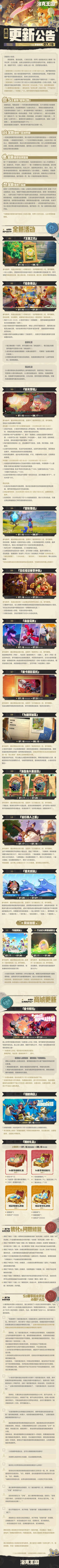 洛克王国世界7月16日更新内容一览