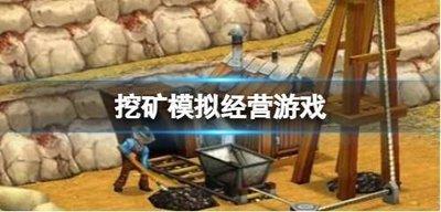 星际矿场怎么挖矿