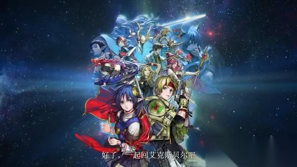 星之海洋:第二个故事R 价格永降 Steam国区198元