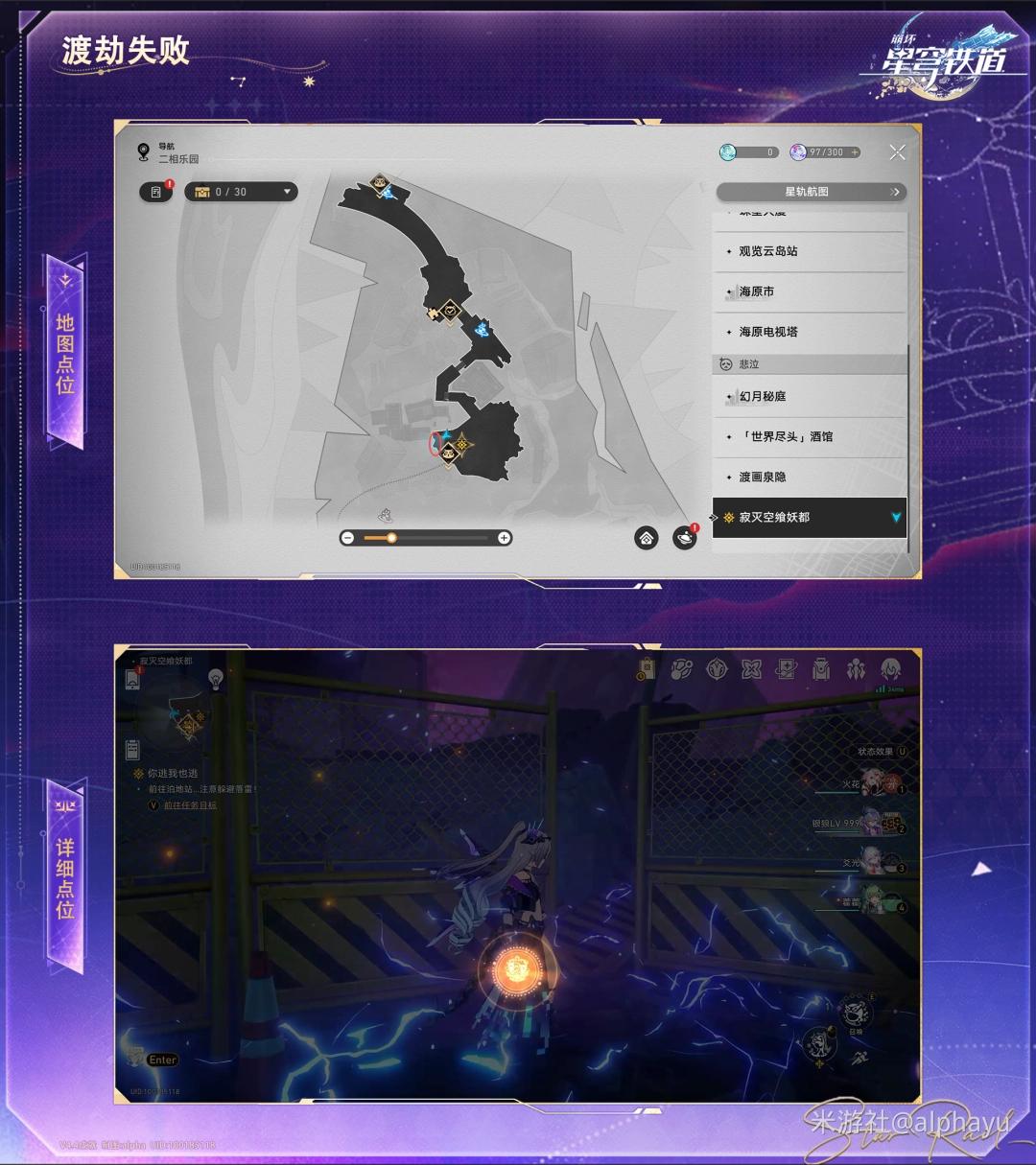 崩坏星穹铁道渡劫失败成就攻略